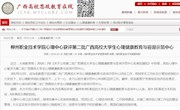 【广西高校思政教育在线】柳州职业技术学院心理中心获评第二批广西高校大学生心理健康教育与咨询示范中心