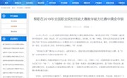 【中国高职高专教育网】柳职在2019年全国职业院校技能大赛教学能力比赛中摘金夺银