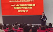 我校成功协办市残联2023年直播与短视频拍摄制作培训班